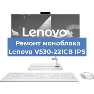 Замена материнской платы на моноблоке Lenovo V530-22ICB IPS в Перми